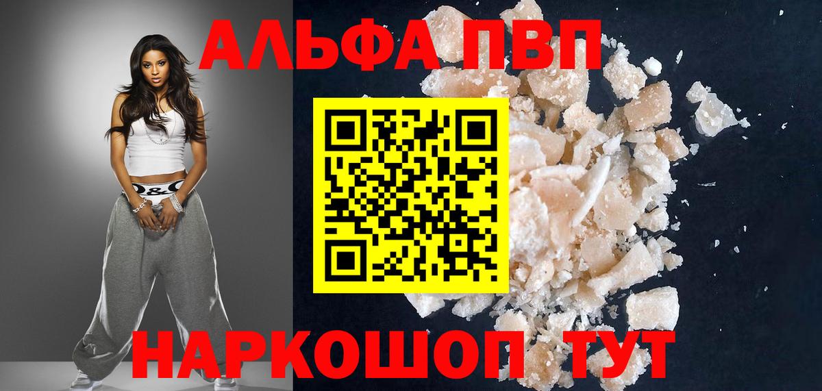 Alpha PVP Соль  A-PVP крисы CK  Канск  Вход с VPN  A-PVP Crystall 