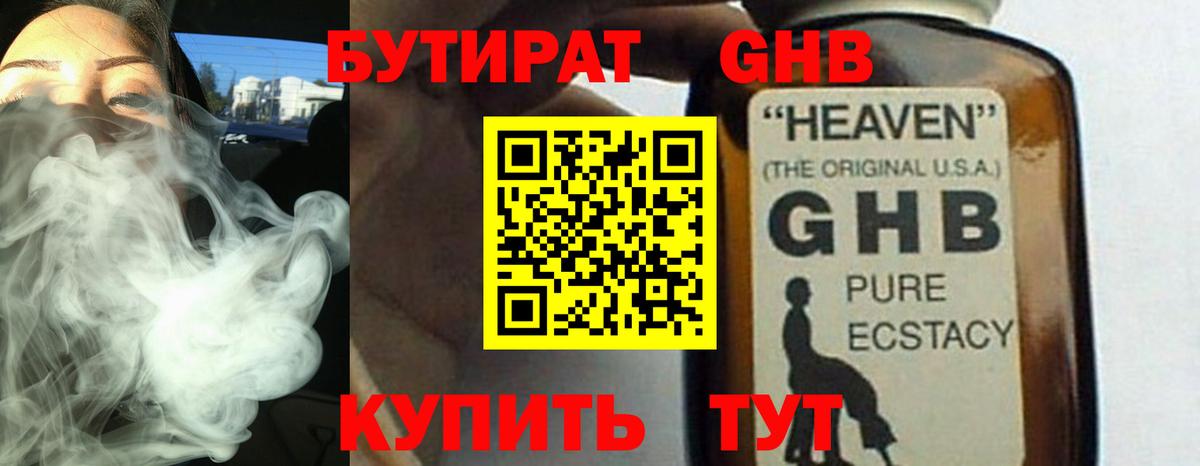 Канск  Бутират  Вход с VPN  Бутират GHB 