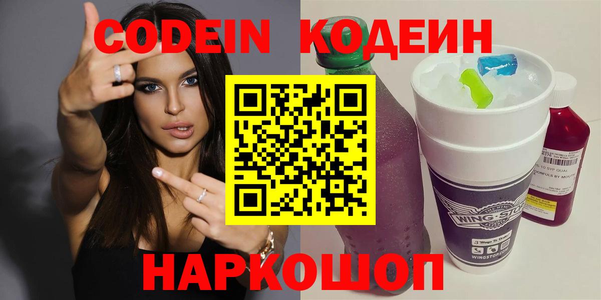 Codein Purple Drank Канск