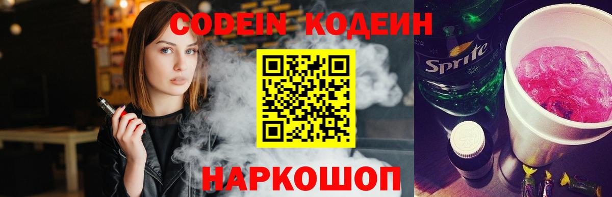 Кодеин напиток Lean (лин)  Вход с VPN  Канск  Кодеин напиток Lean (лин) 