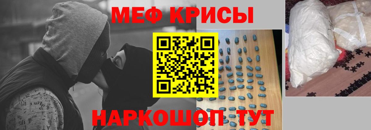 Меф мяу мяу мука Канск