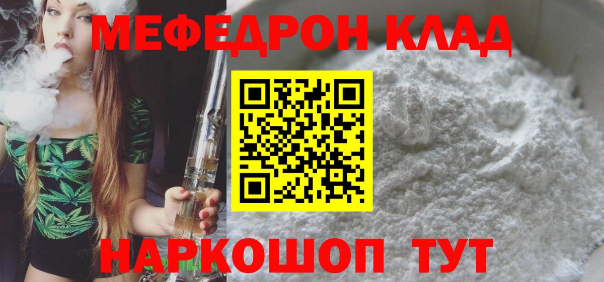 МЯУ-МЯУ кристаллы  Вход с VPN  Канск  Меф  МЕФ 4 MMC 