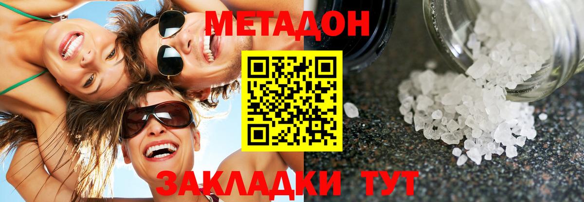 Канск  МЕТАДОН кристалл  мега ССЫЛКА  Вход с VPN 