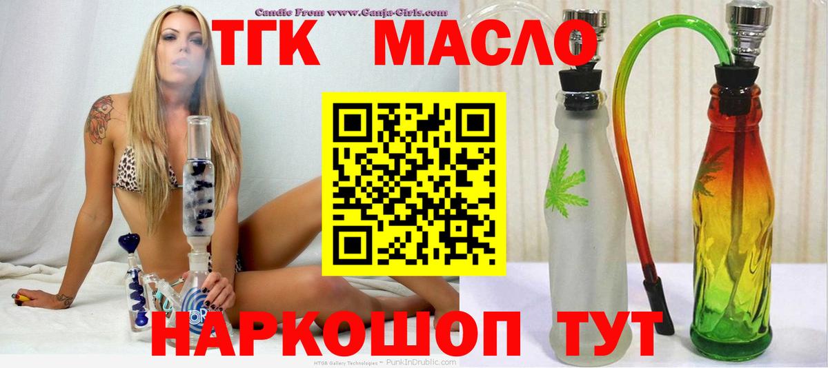 Канск  ТГК Wax  ТГК гашишное масло  Вход с VPN 